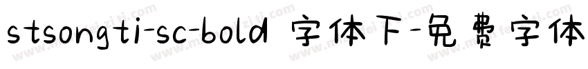 stsongti-sc-bold 字体下字体转换